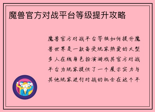 魔兽官方对战平台等级提升攻略