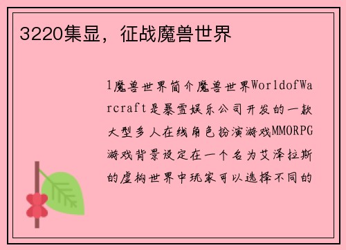 3220集显，征战魔兽世界