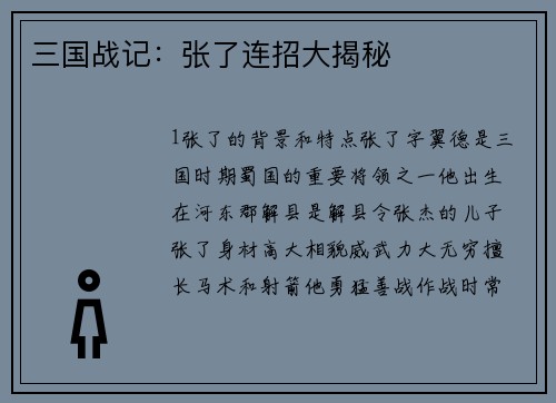 三国战记：张了连招大揭秘