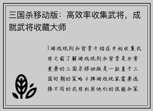 三国杀移动版：高效率收集武将，成就武将收藏大师