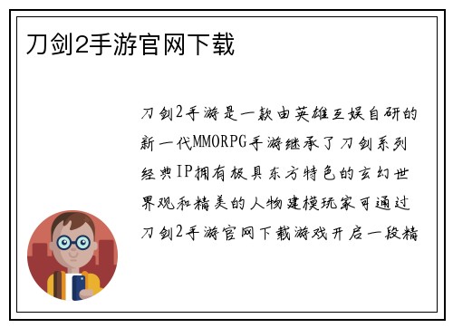 刀剑2手游官网下载