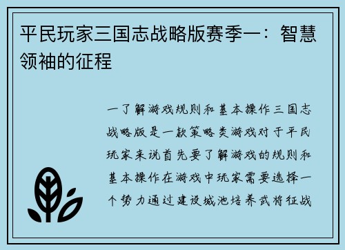 平民玩家三国志战略版赛季一：智慧领袖的征程