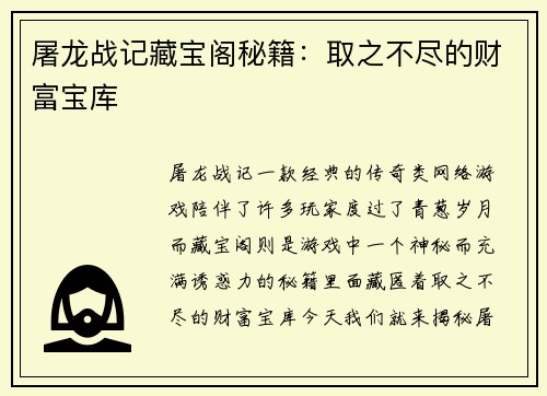 屠龙战记藏宝阁秘籍：取之不尽的财富宝库